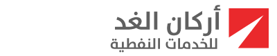شركة أركان الغد للخدمات النفطية وتوفير العمالة المدربة في ليبيا